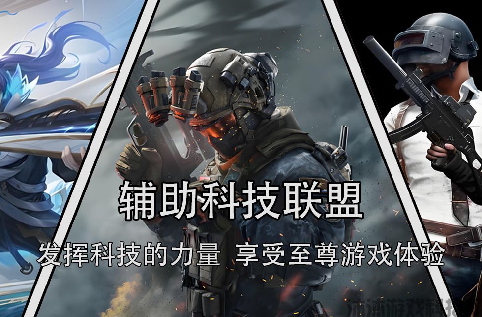 PC 玩家福音：三角洲端游辅助科技升级，稳定兼容战力飙升