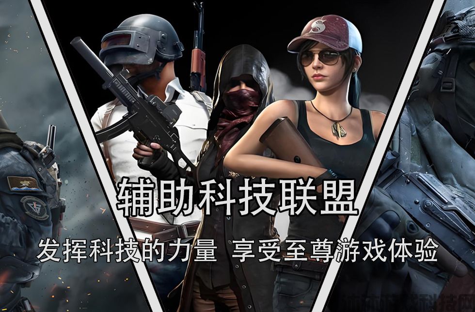 和平精英手游辅助神器：一键解锁战场新境界，制胜更轻松！